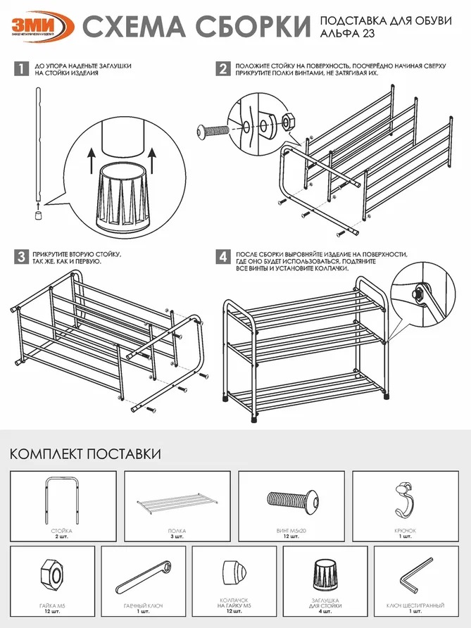 Подставка для обуви "Альфа 23" 3-х полочная 60 см