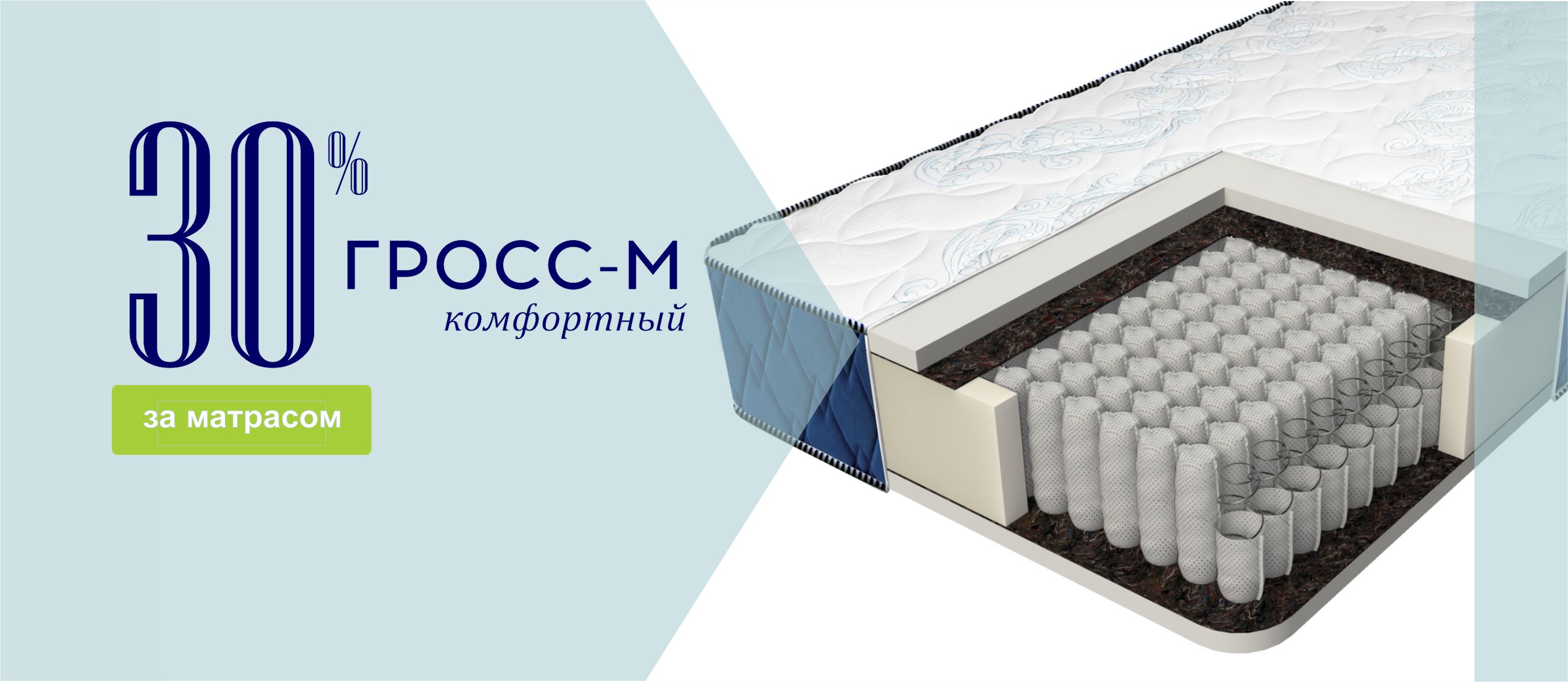 гросс-м со скдидками