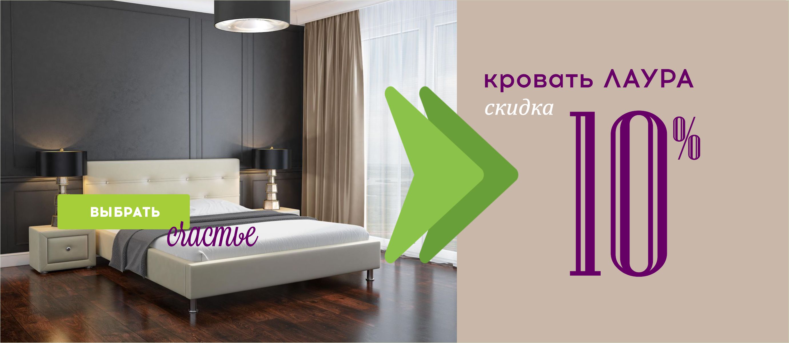 кровать лаура - скидки