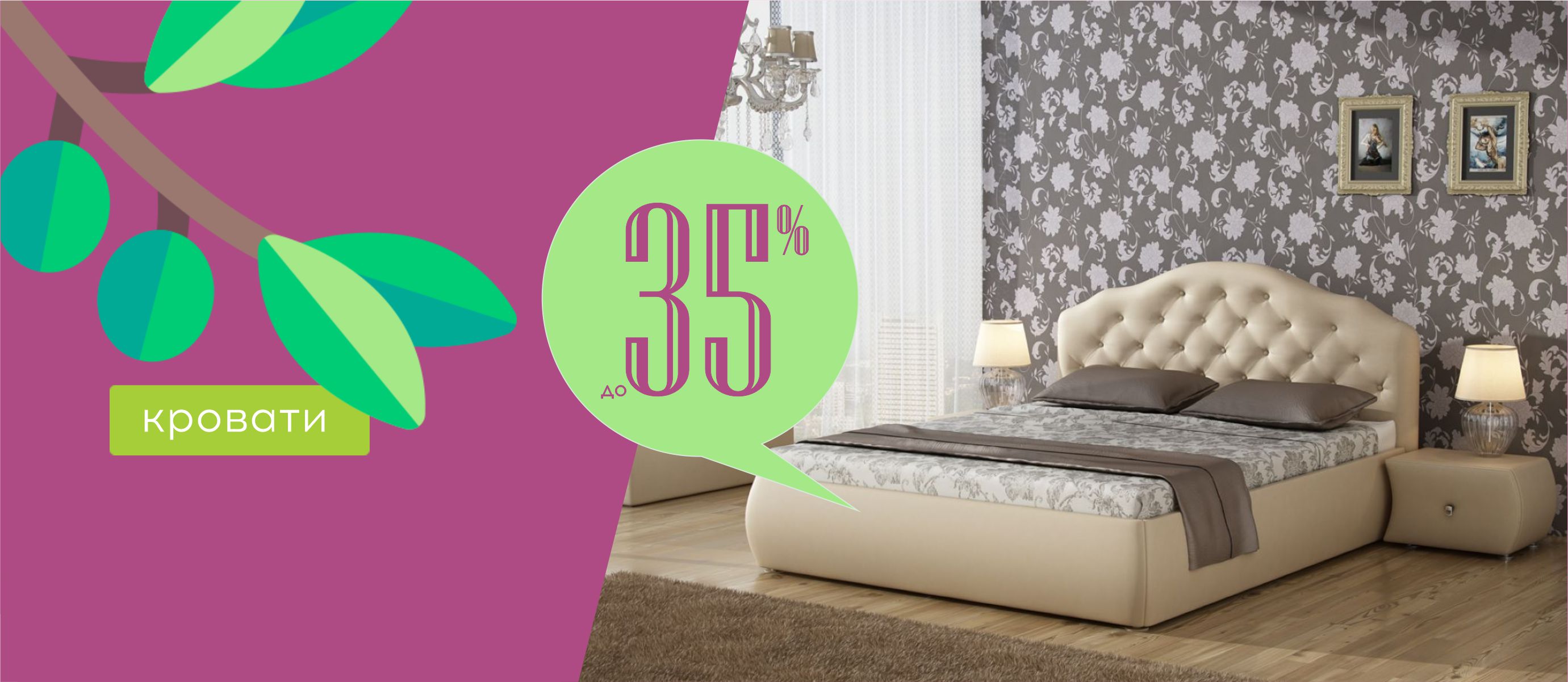 Скидка на кровати