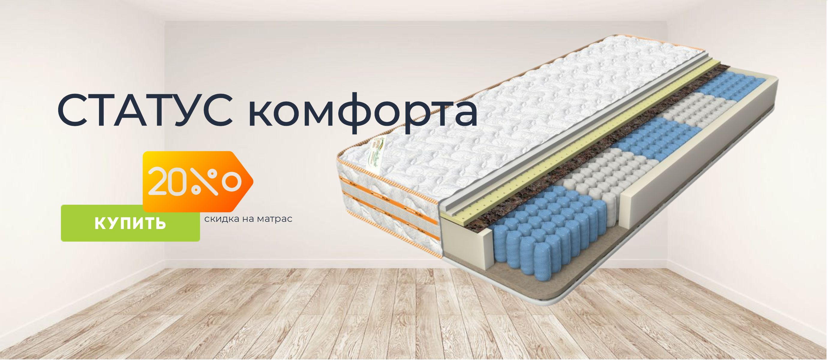 статус - скидка