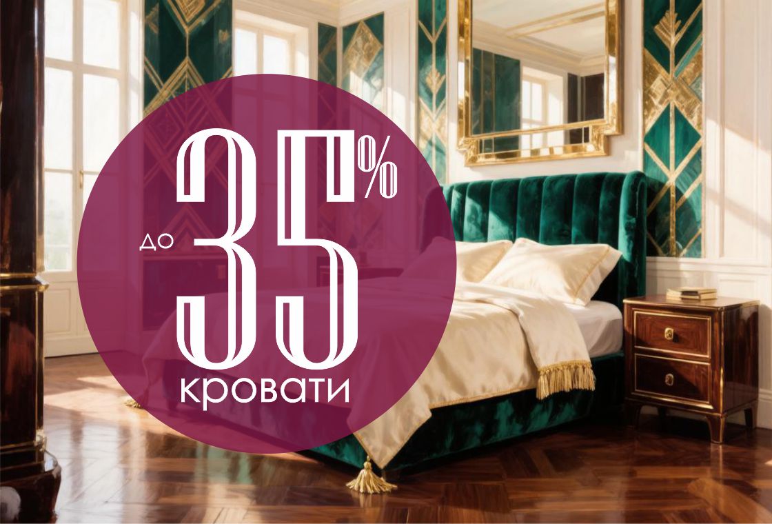 Преображение спальни: скидки до 35% на кровати фабрики «Виктория-Мебель»