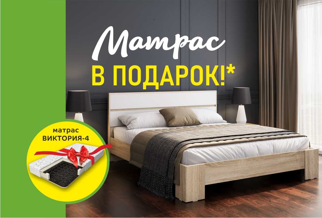 Подарим вам матрас! Подарим вам матрас!