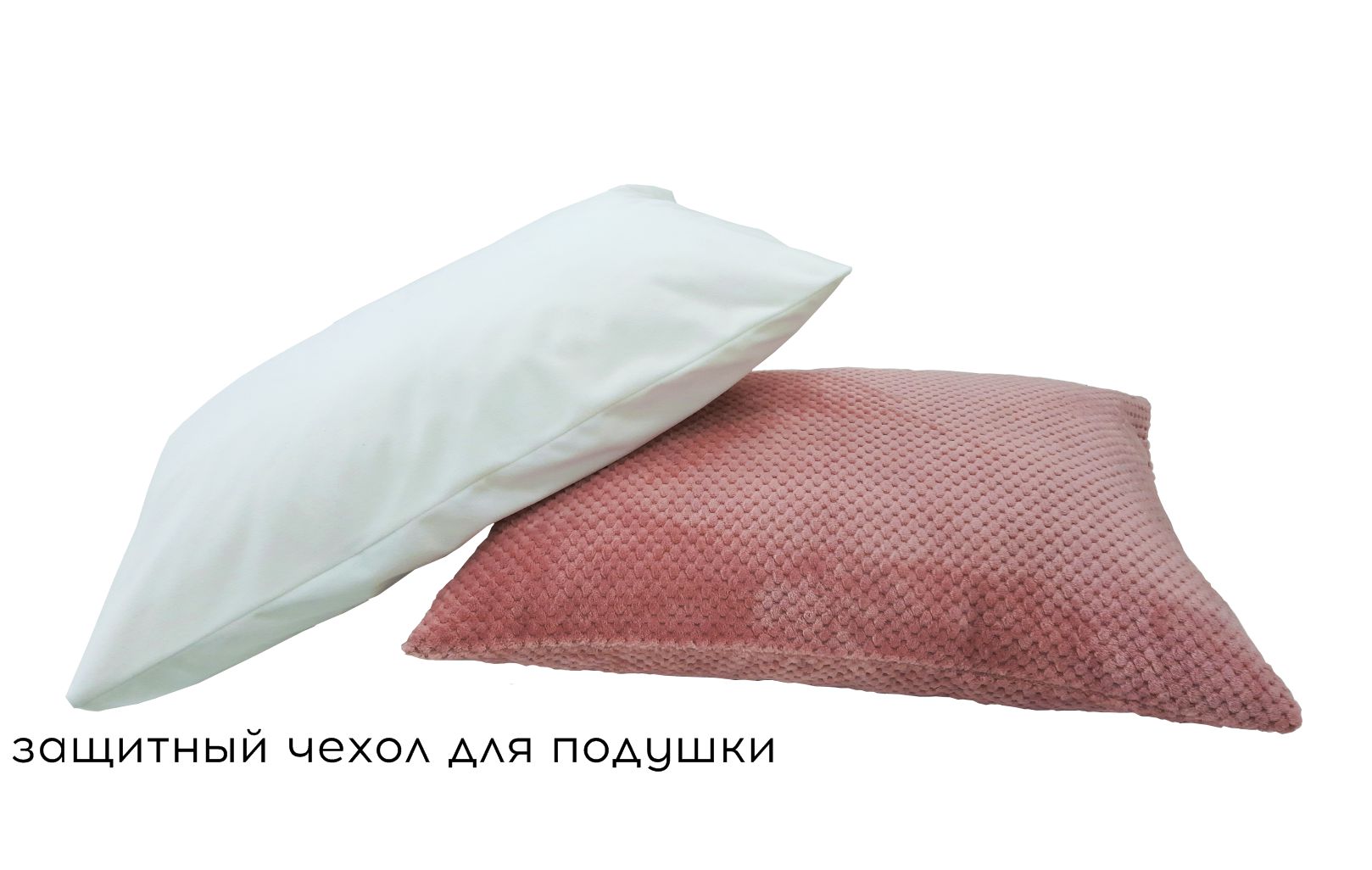 Защитный чехол 50х70