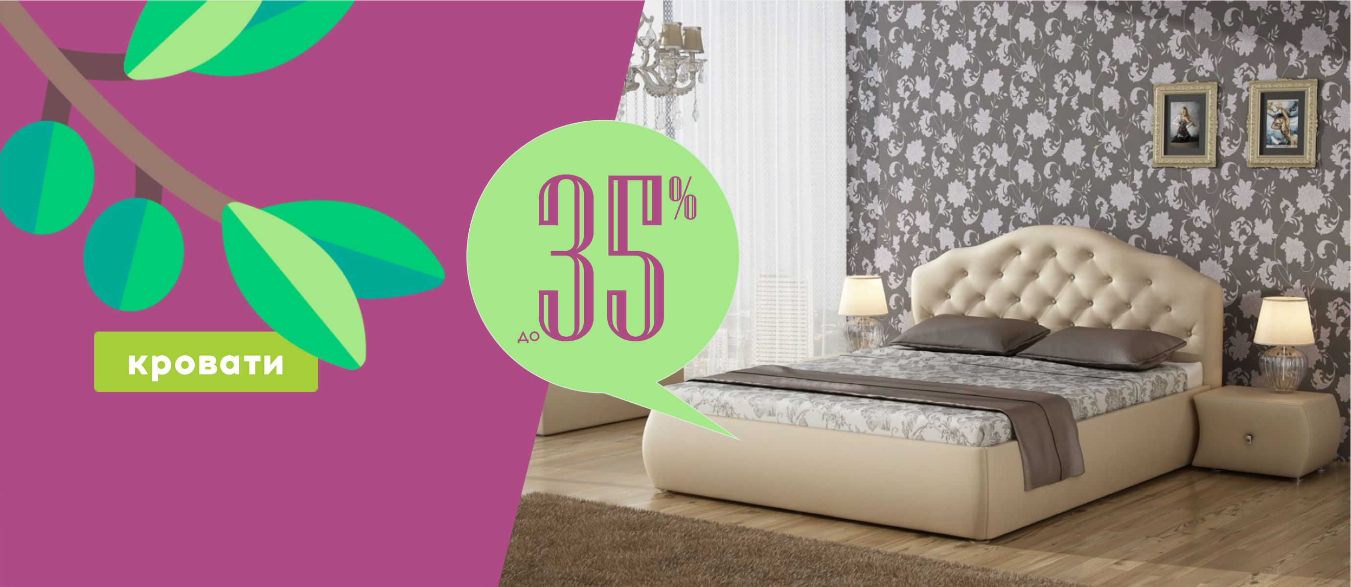Скидка на кровати