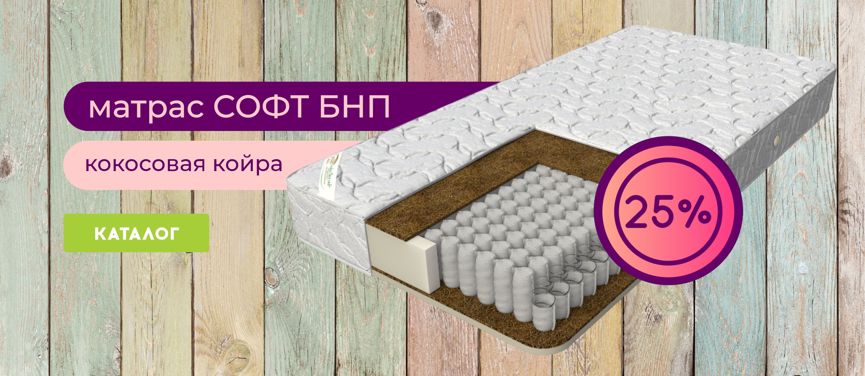 софт бнп - скидка