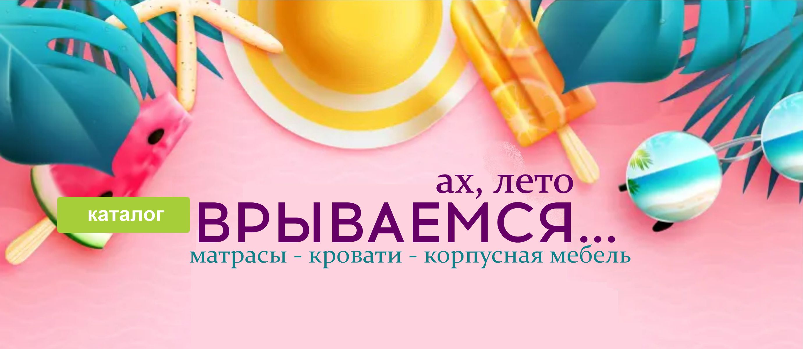 лето, скидки