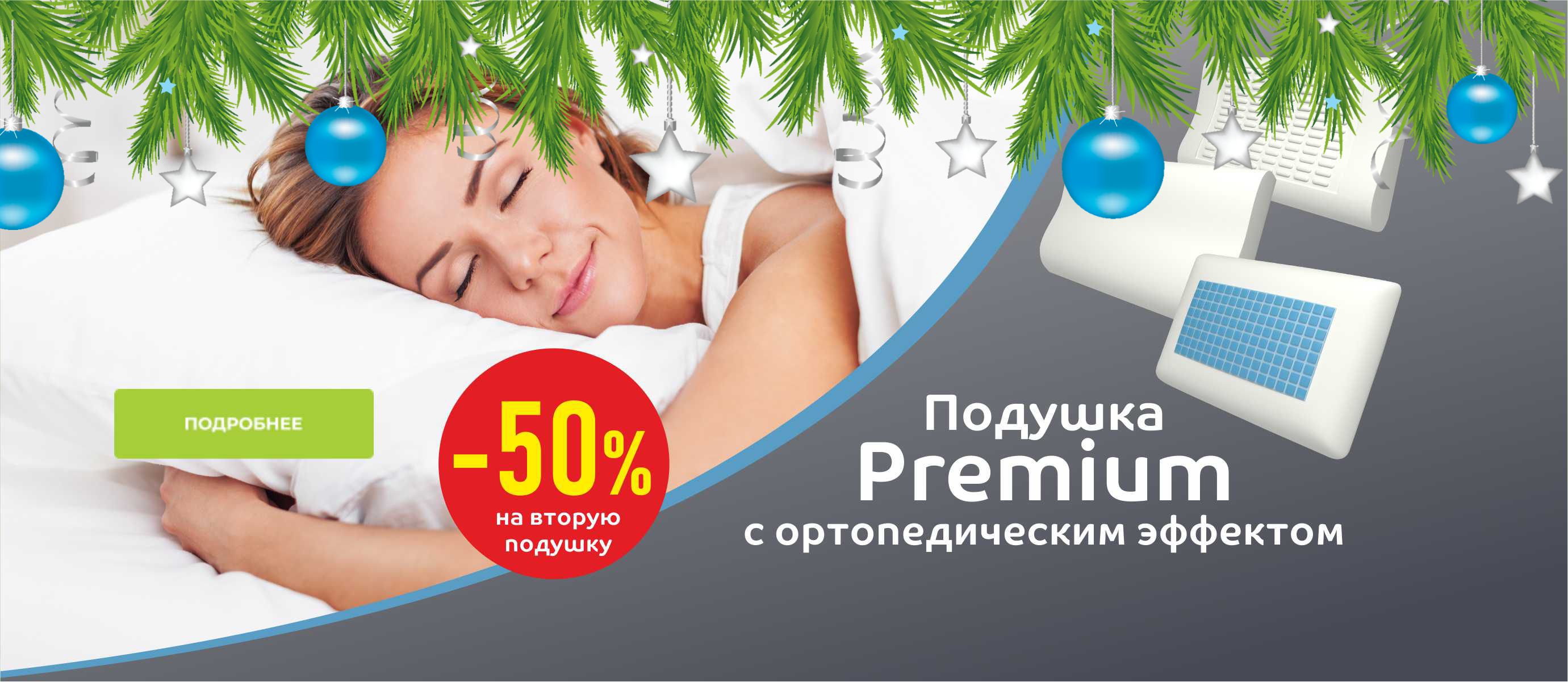 подушка премиум