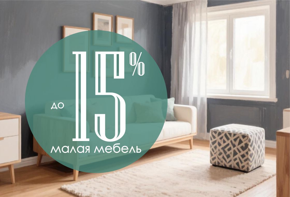 Маленькие детали — большой уют! Акция от фабрики «Виктория Мебель»!