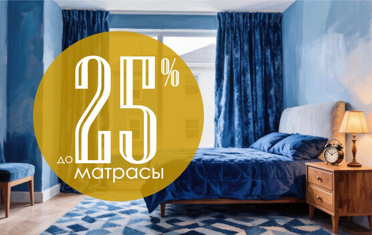 Осеннее обновление: до 25% на матрасы «Виктория-Мебель»
