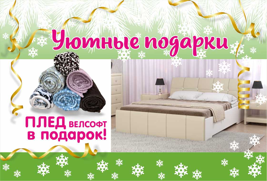 Зимой с пледом теплее...