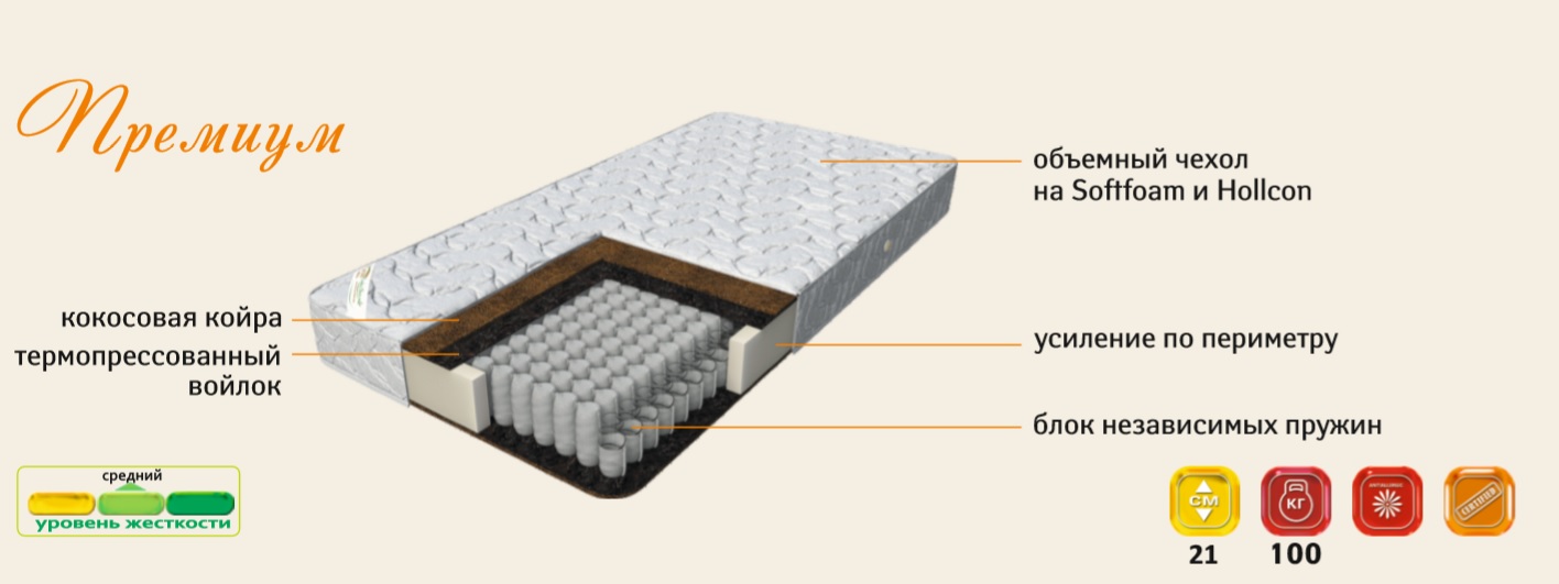 матрас "Премиум"