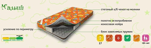 Матрас "Малыш" Матрас "Малыш"