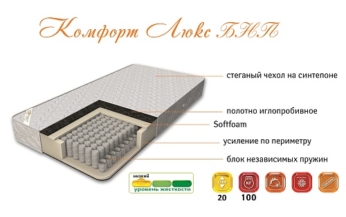 Матрас "Комфорт - люкс" (БНП)