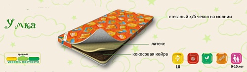 Матрас "Умка"